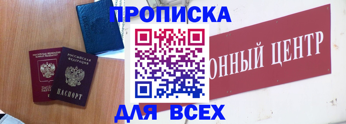 прописка ребенка в Симе